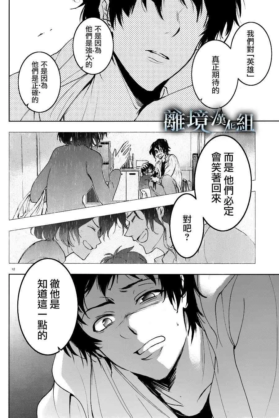 86话 第12页