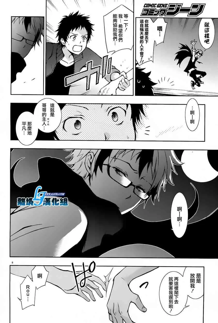 23话 第8页