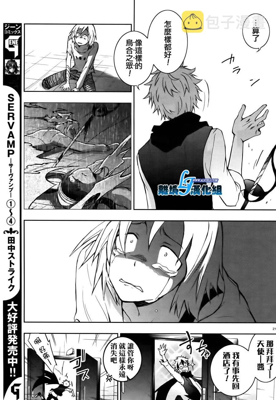 特别篇2 第21页