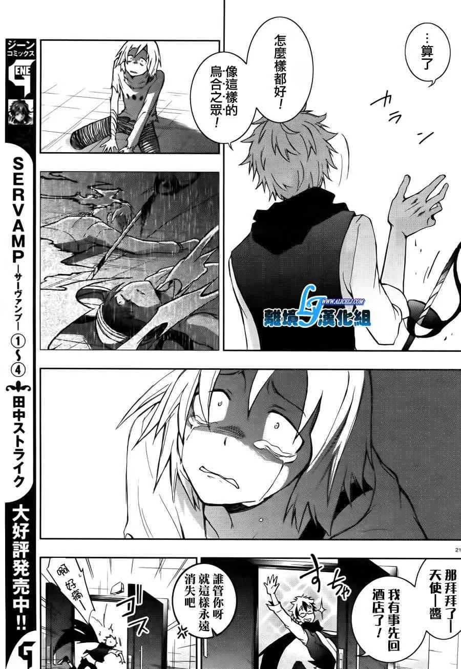 24话 第21页