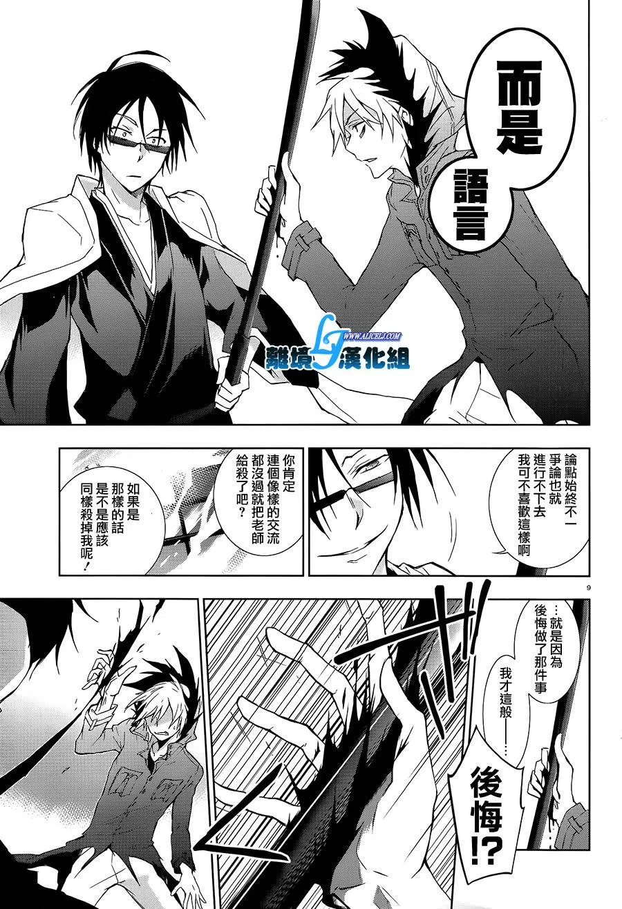 38.5话 第7页