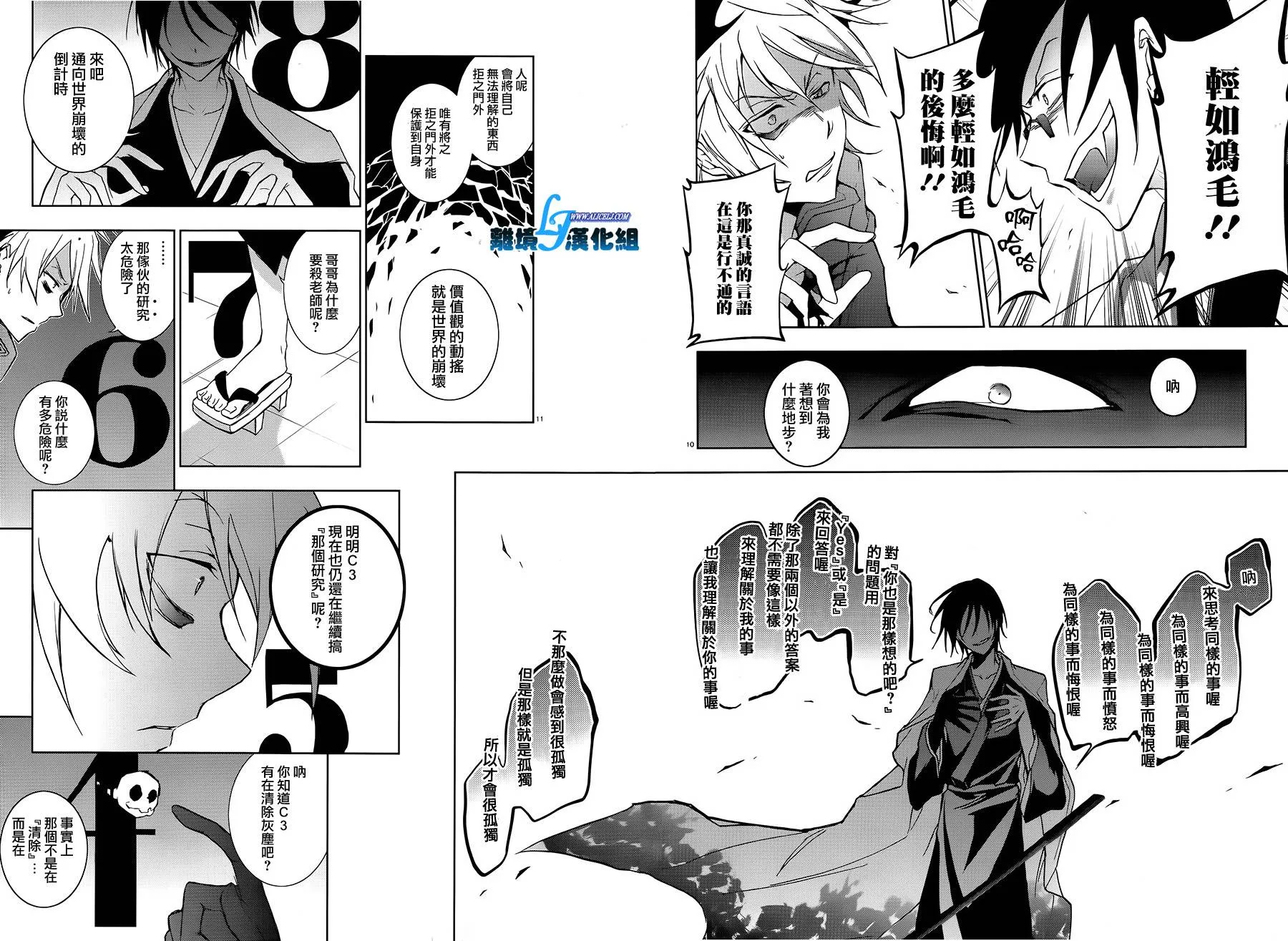 38.5话 第8页
