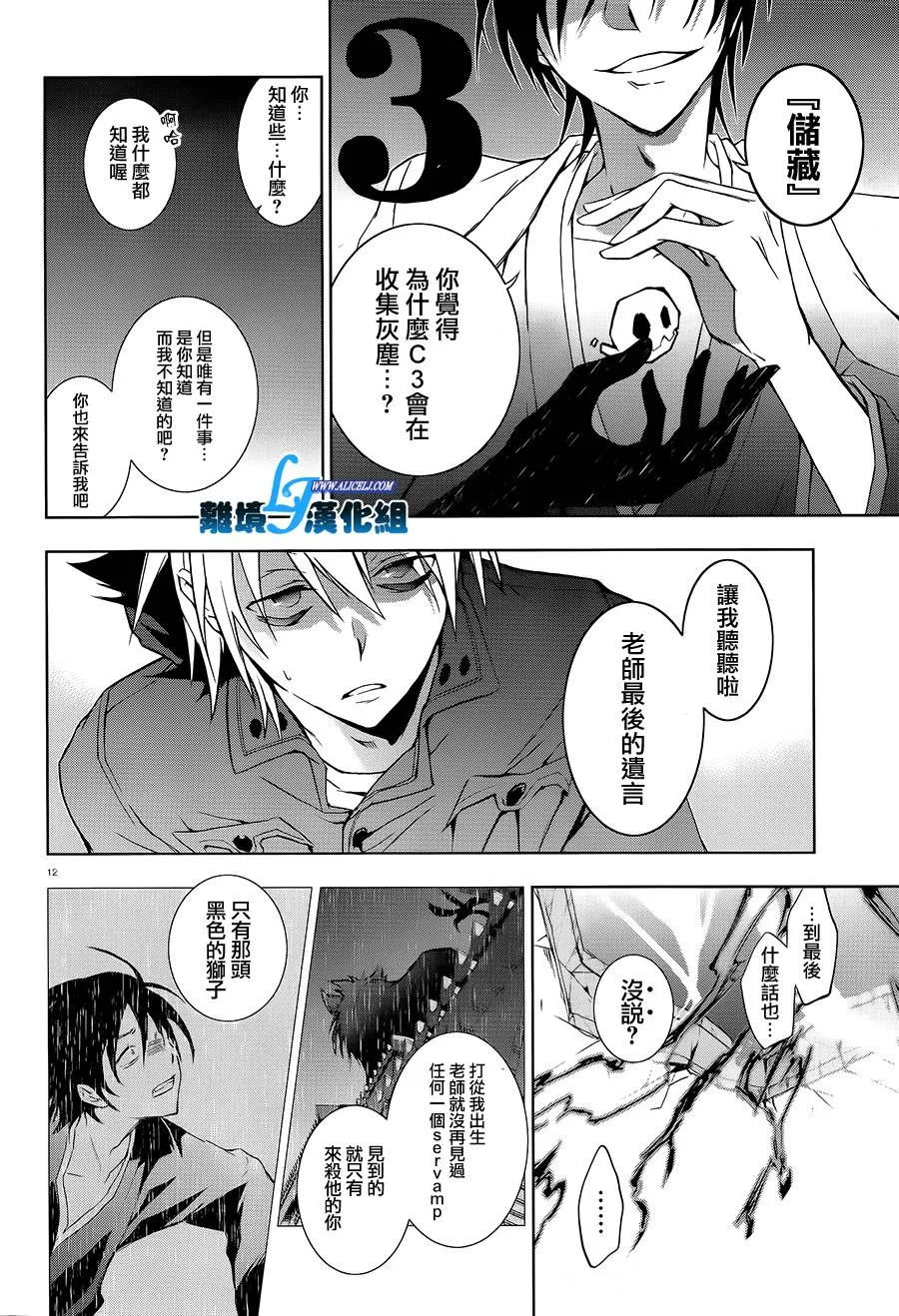 38.5话 第9页