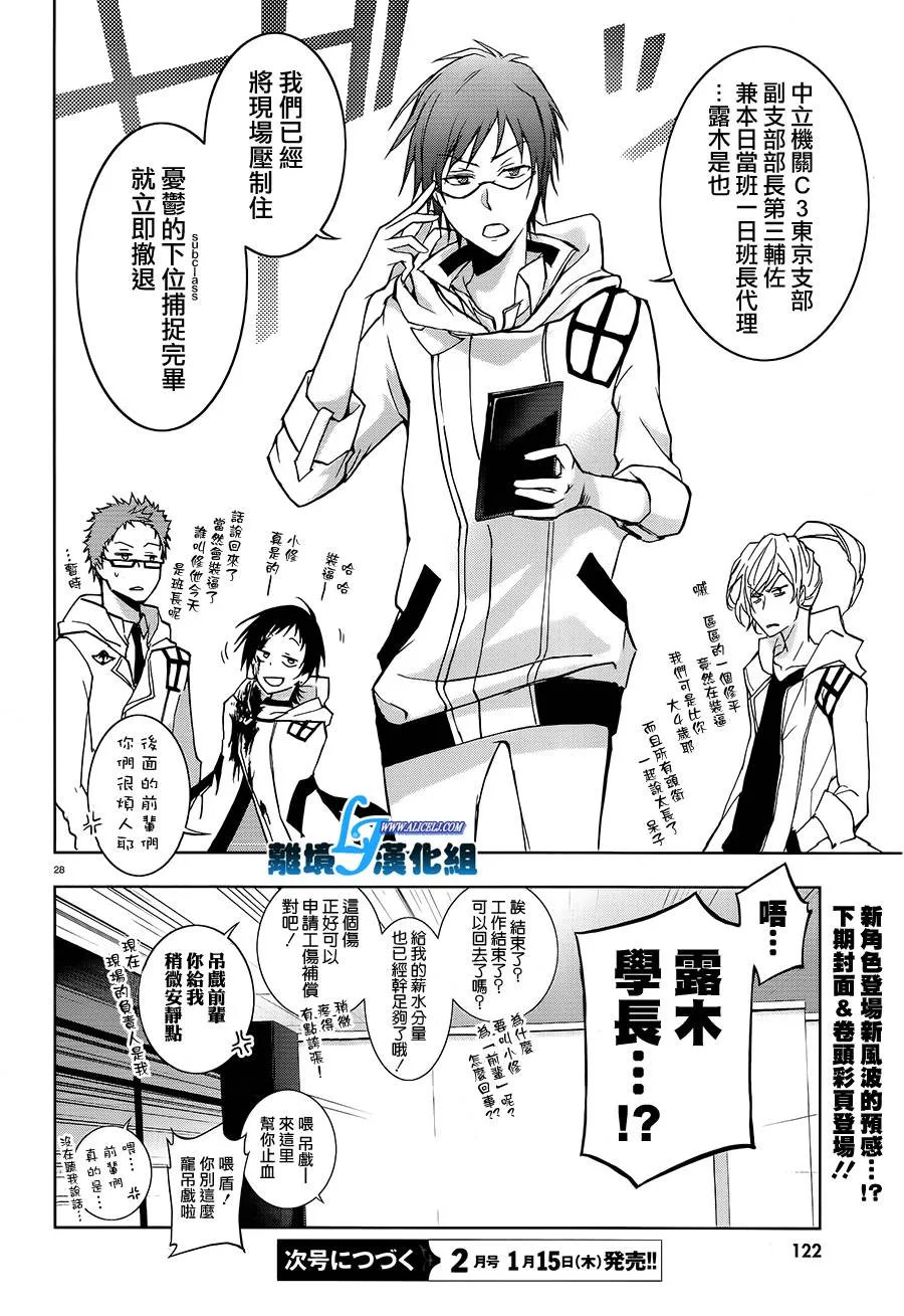 38.5话 第25页