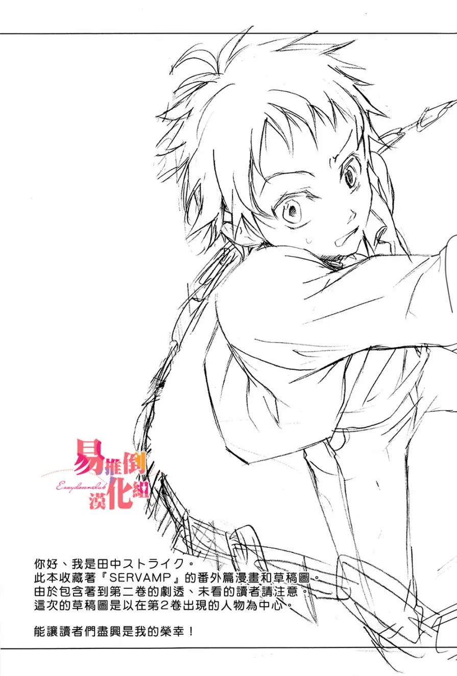 SERVAMP设定集00 第4页