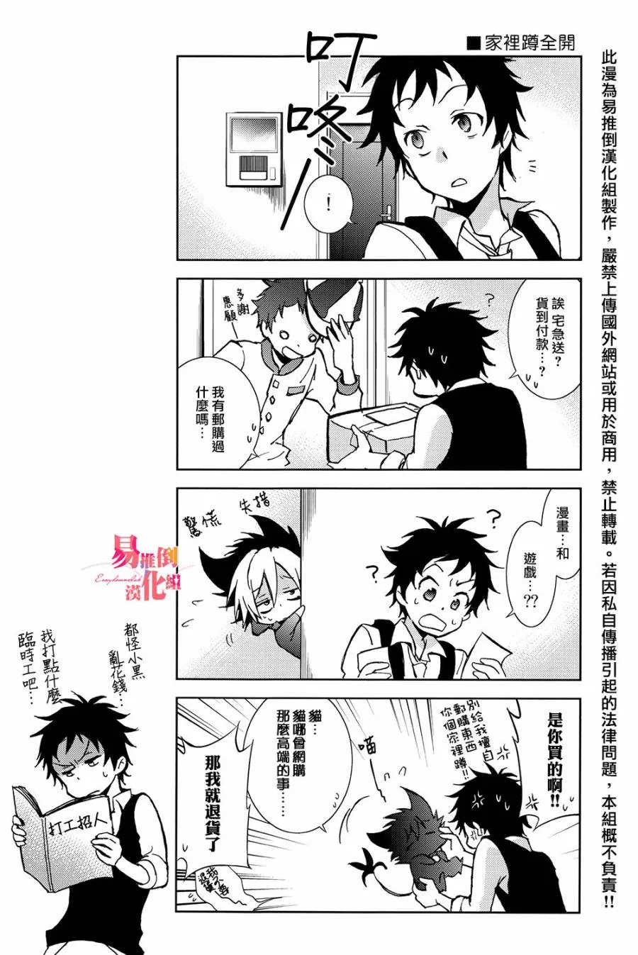 SERVAMP设定集00 第5页