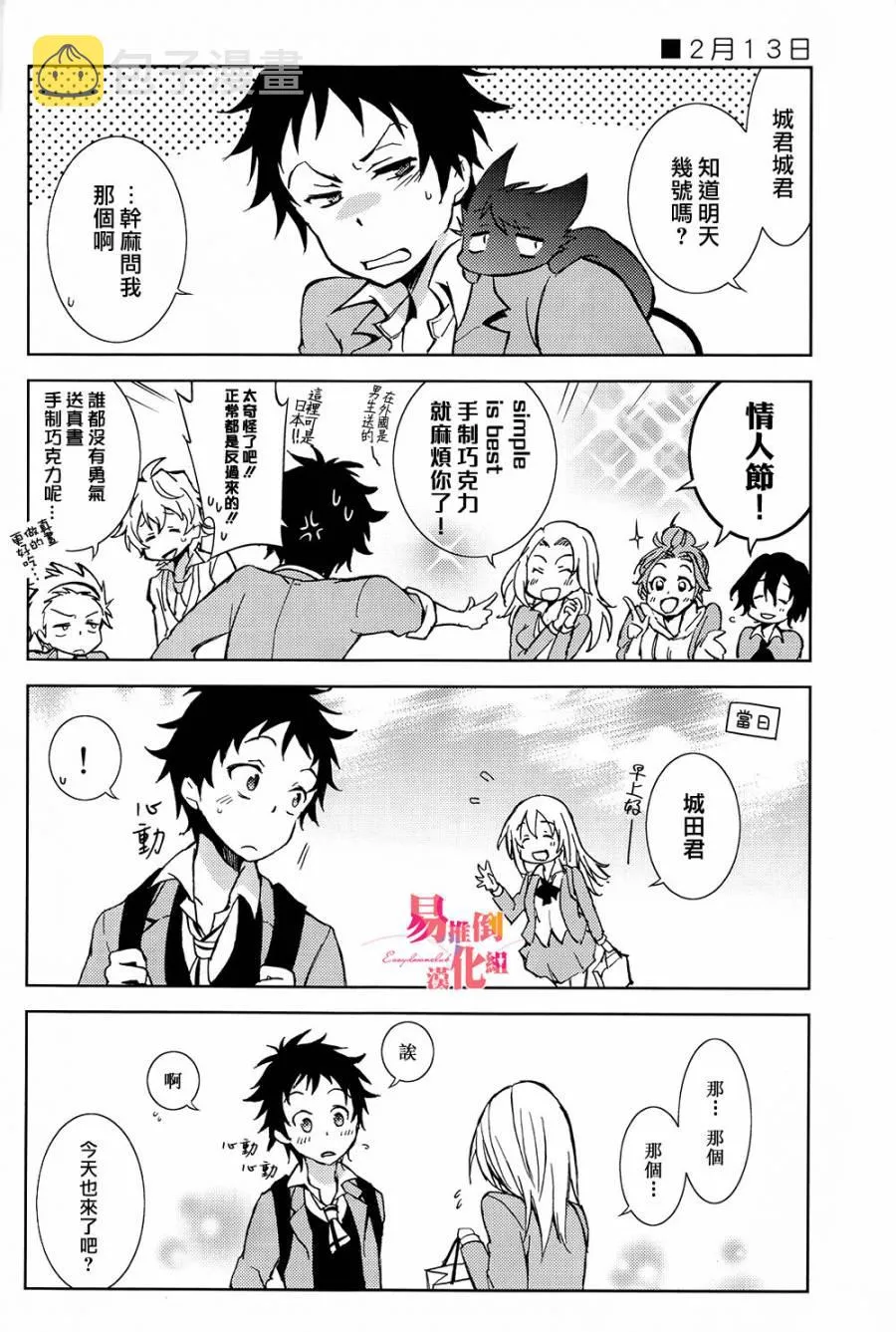 SERVAMP设定集00 第7页