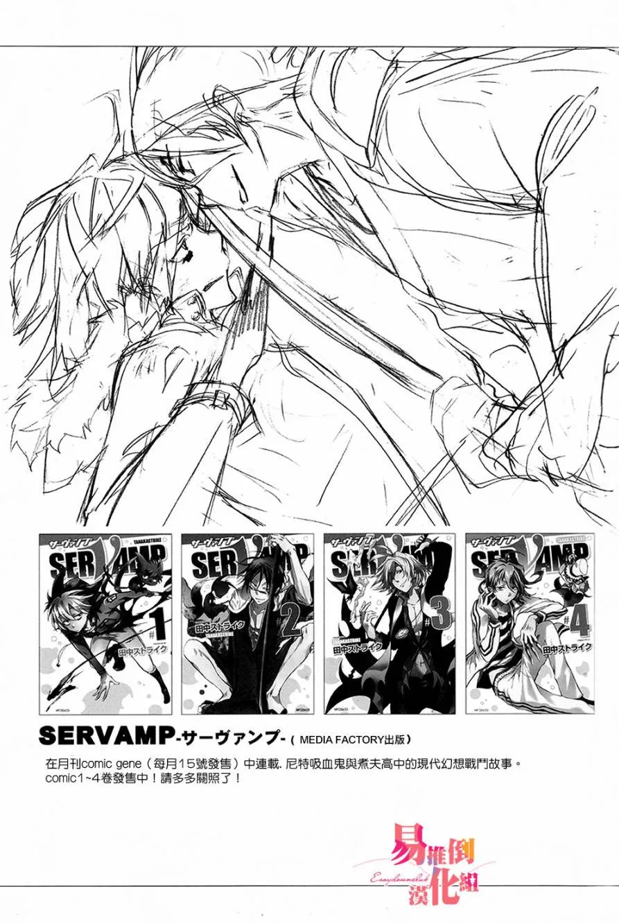 SERVAMP设定集00 第23页