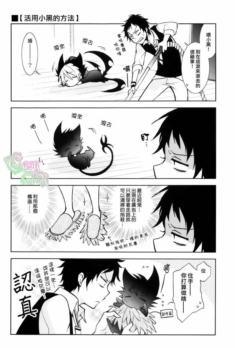 SERVAMP设定集01 第8页