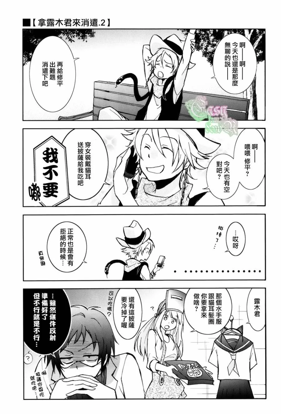SERVAMP设定集01 第13页