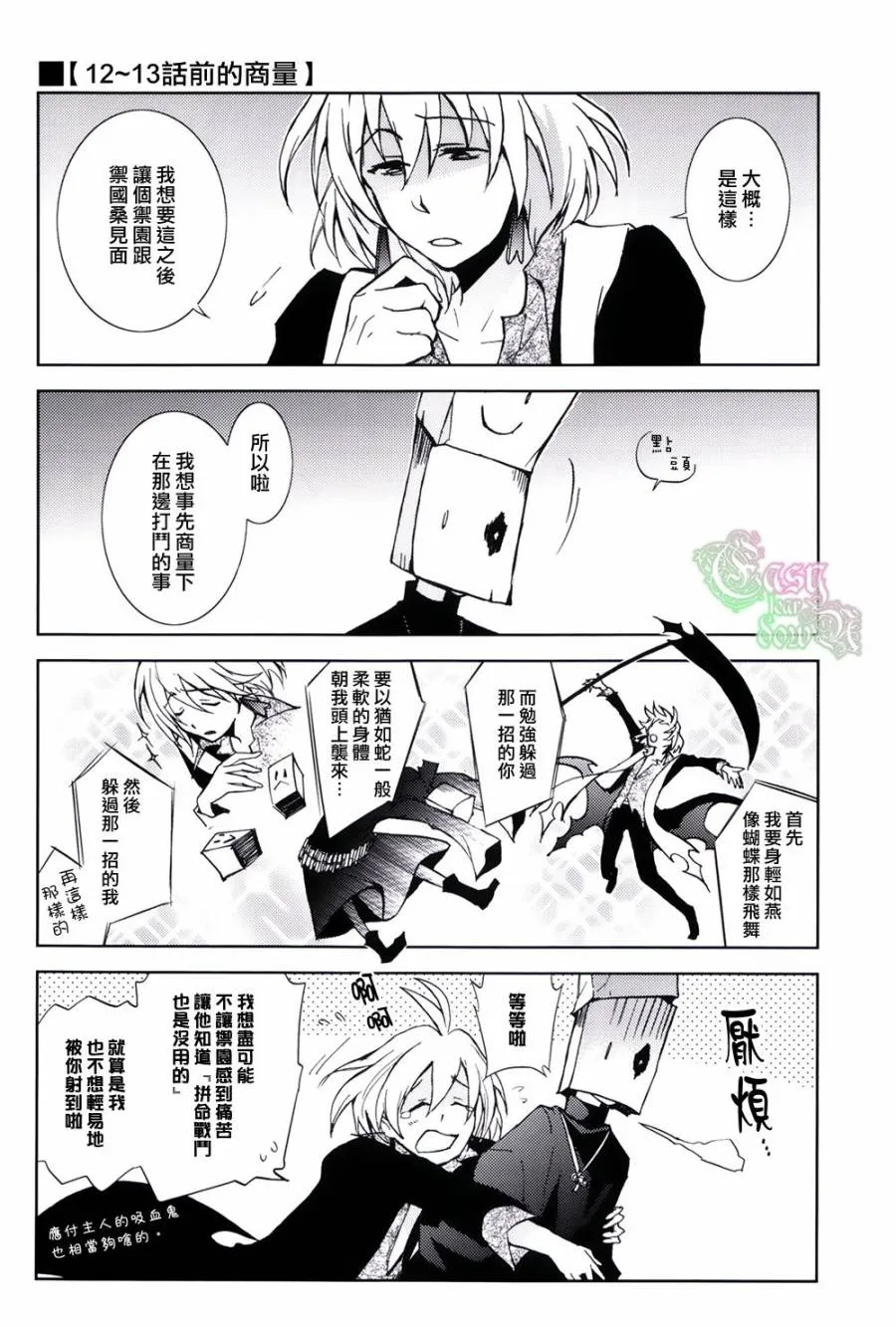 SERVAMP设定集01 第16页