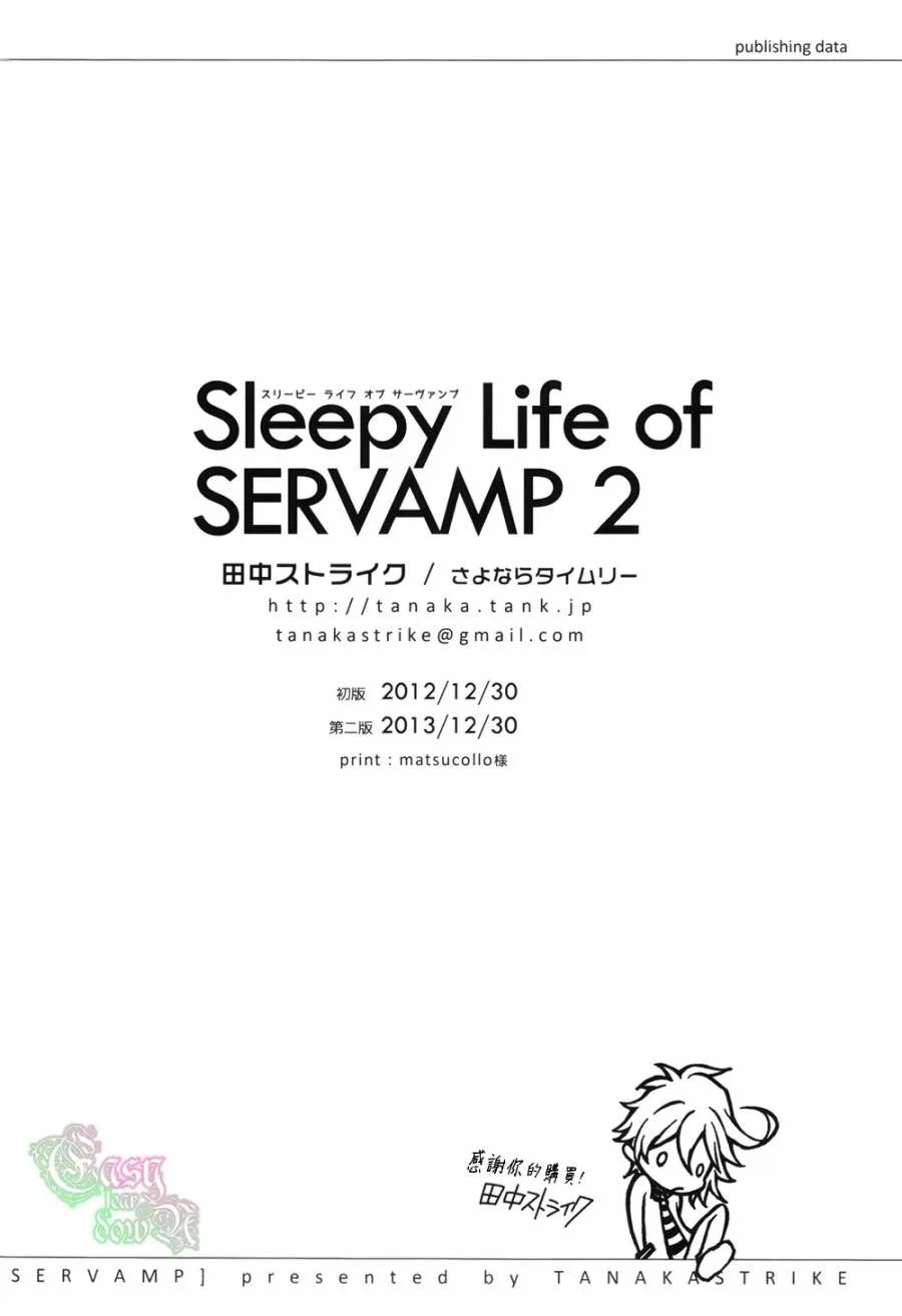 SERVAMP设定集01 第30页