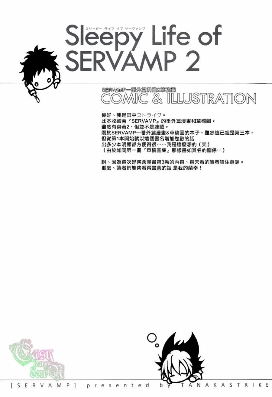 SERVAMP设定集02 第7页
