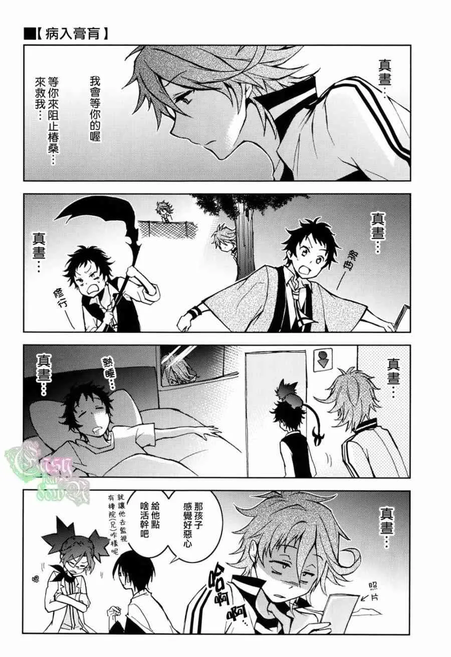 SERVAMP设定集02 第10页