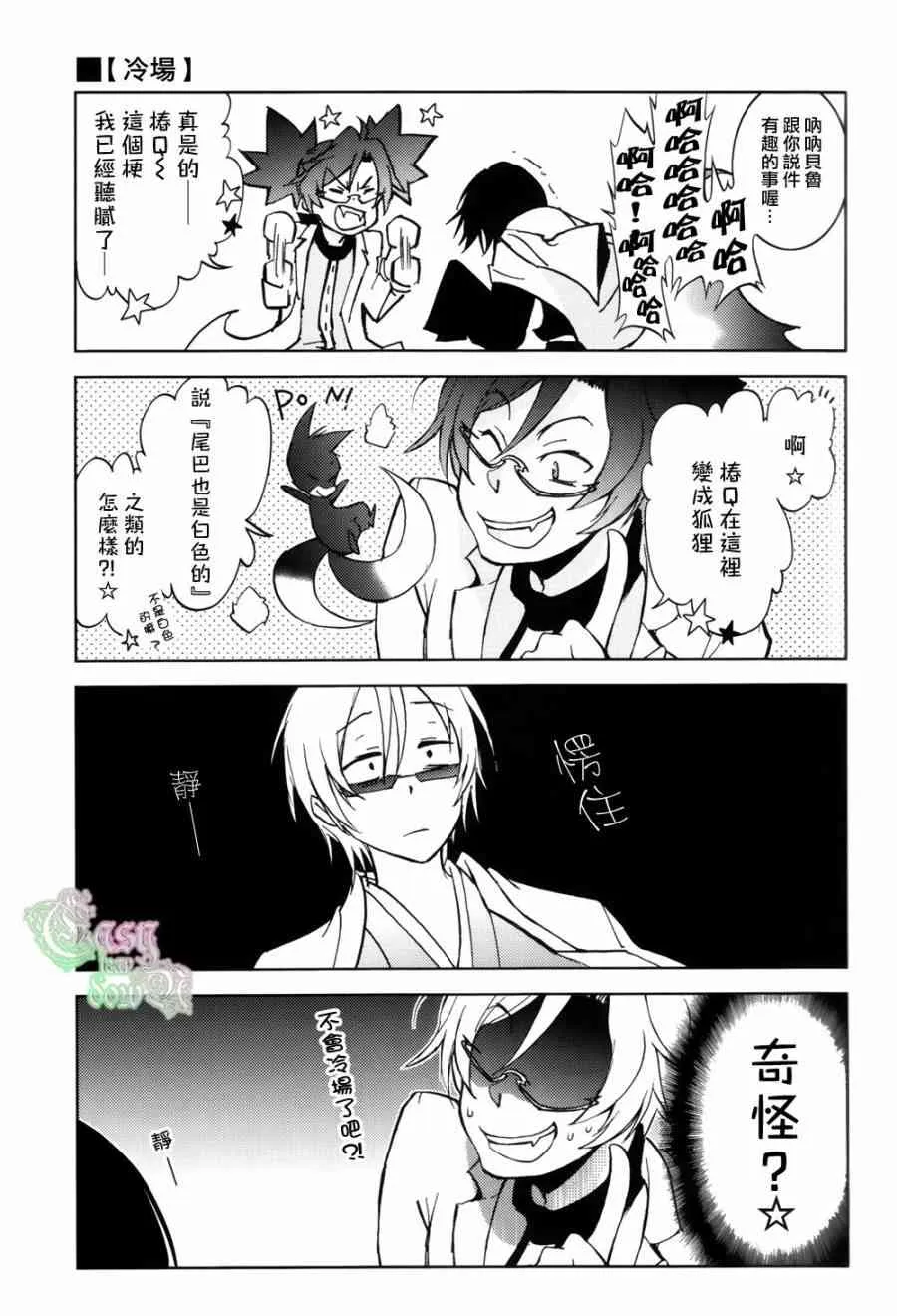 SERVAMP设定集02 第11页