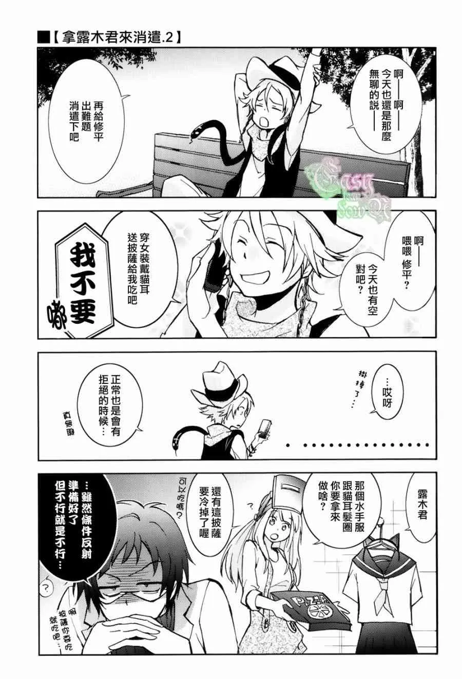 SERVAMP设定集02 第13页