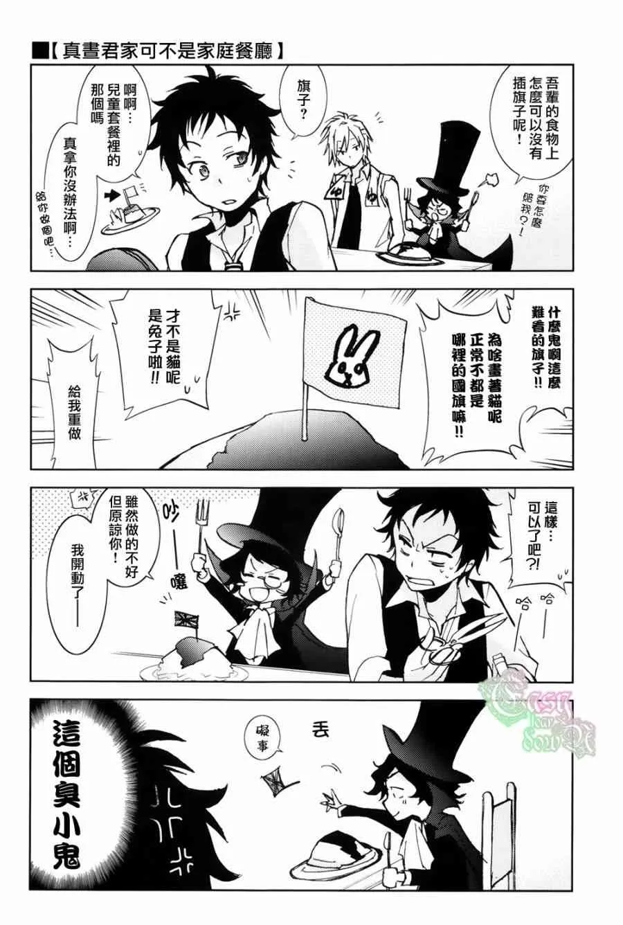 SERVAMP设定集02 第14页