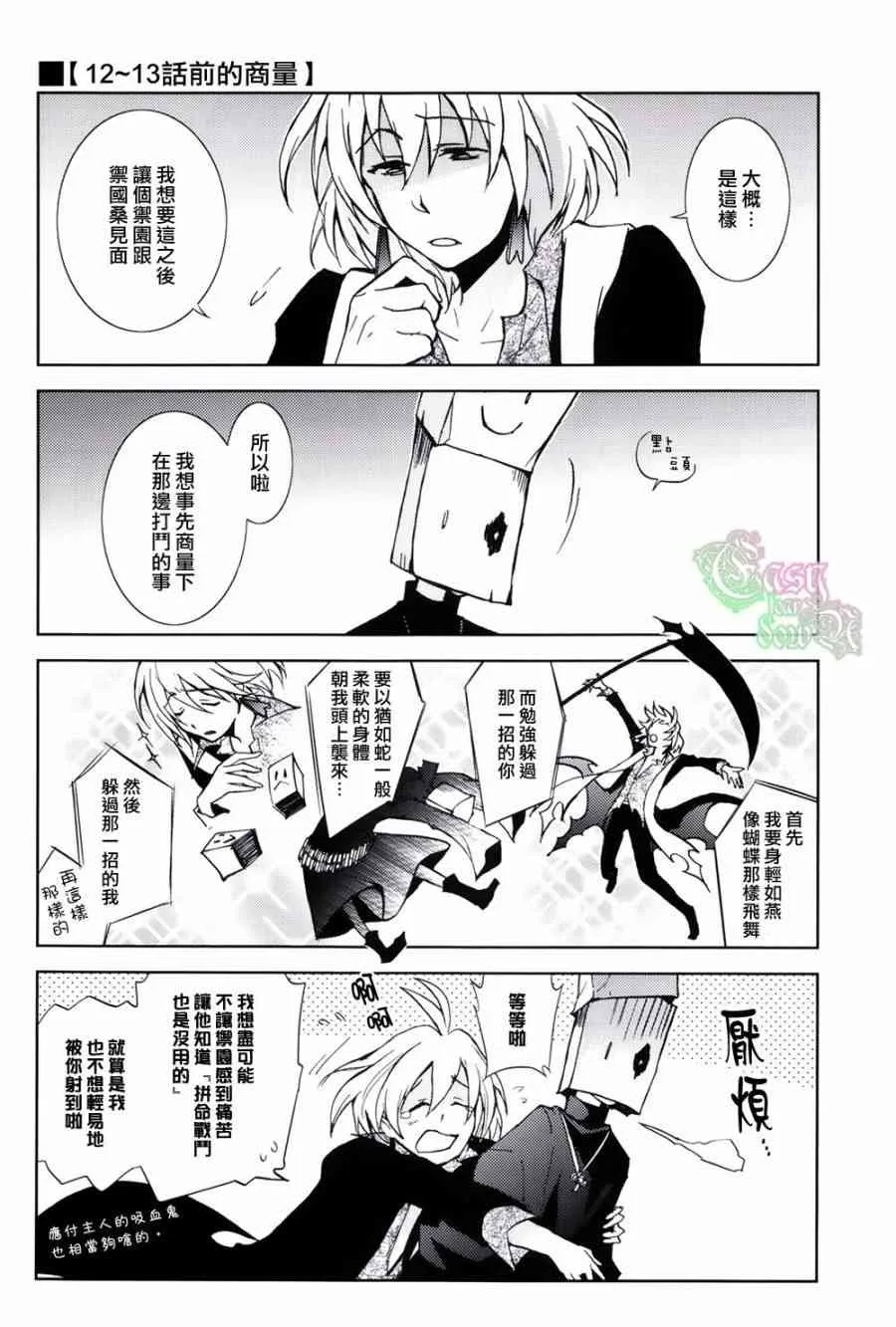 SERVAMP设定集02 第16页