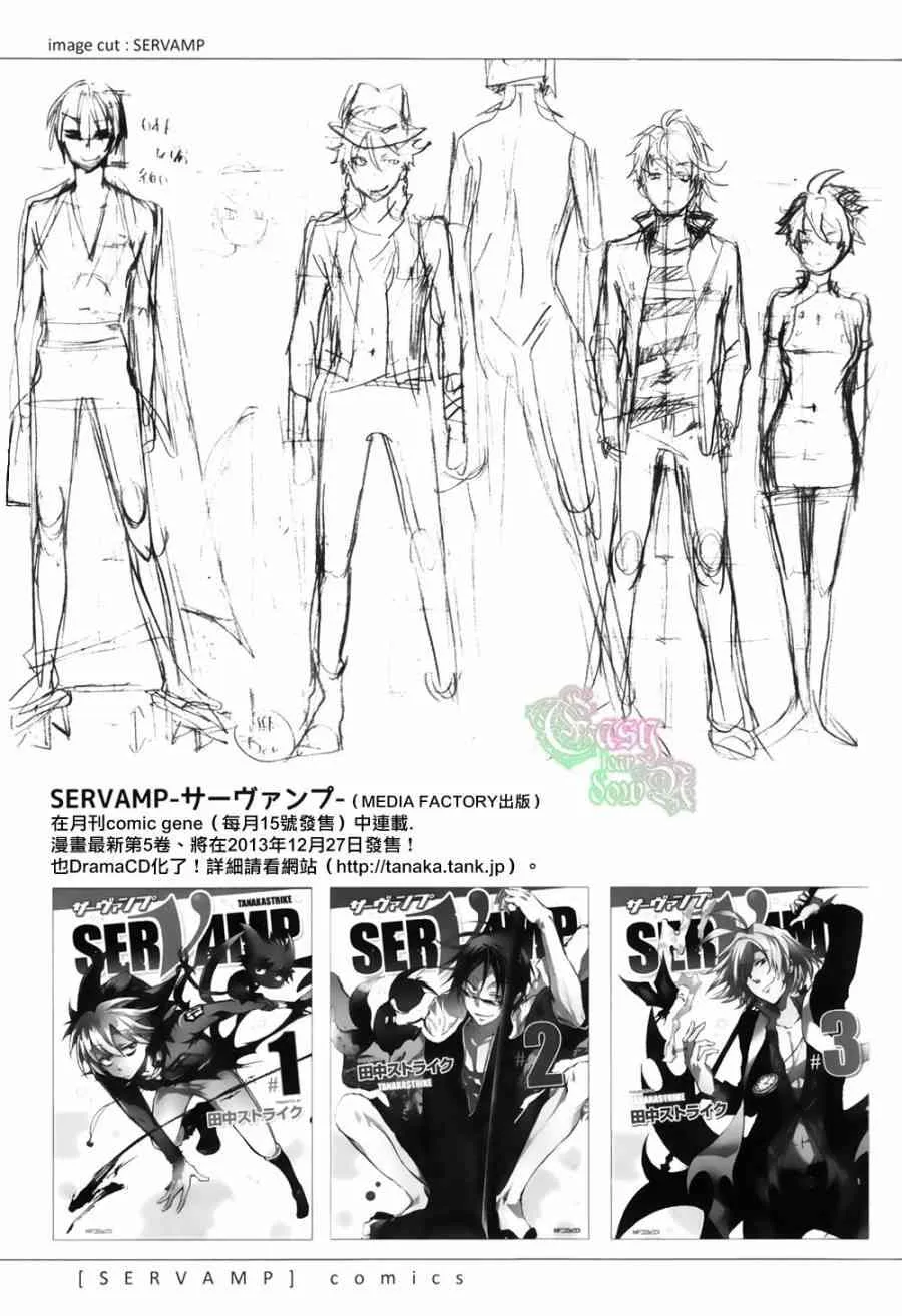 SERVAMP设定集02 第29页