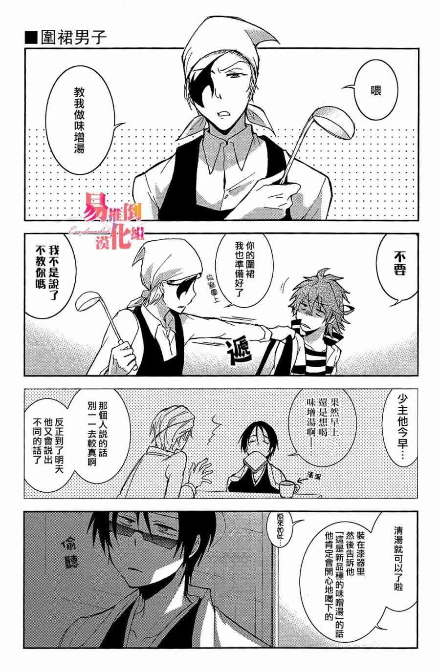SERVAMP设定集04 第8页