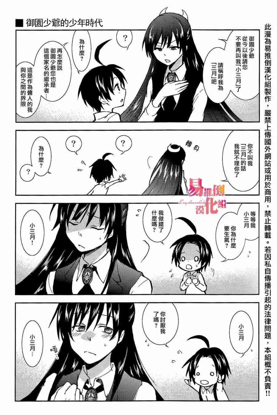 SERVAMP设定集04 第10页