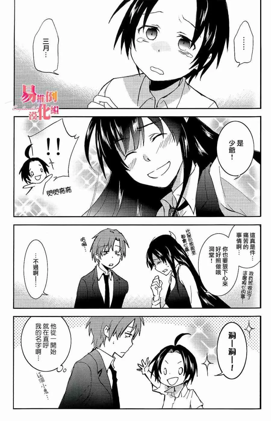 SERVAMP设定集04 第11页