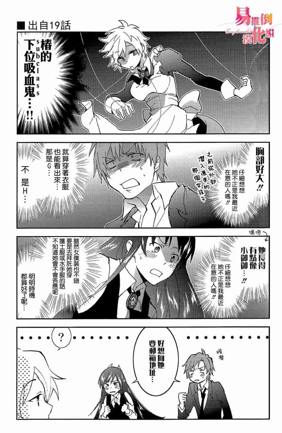 SERVAMP设定集04 第13页