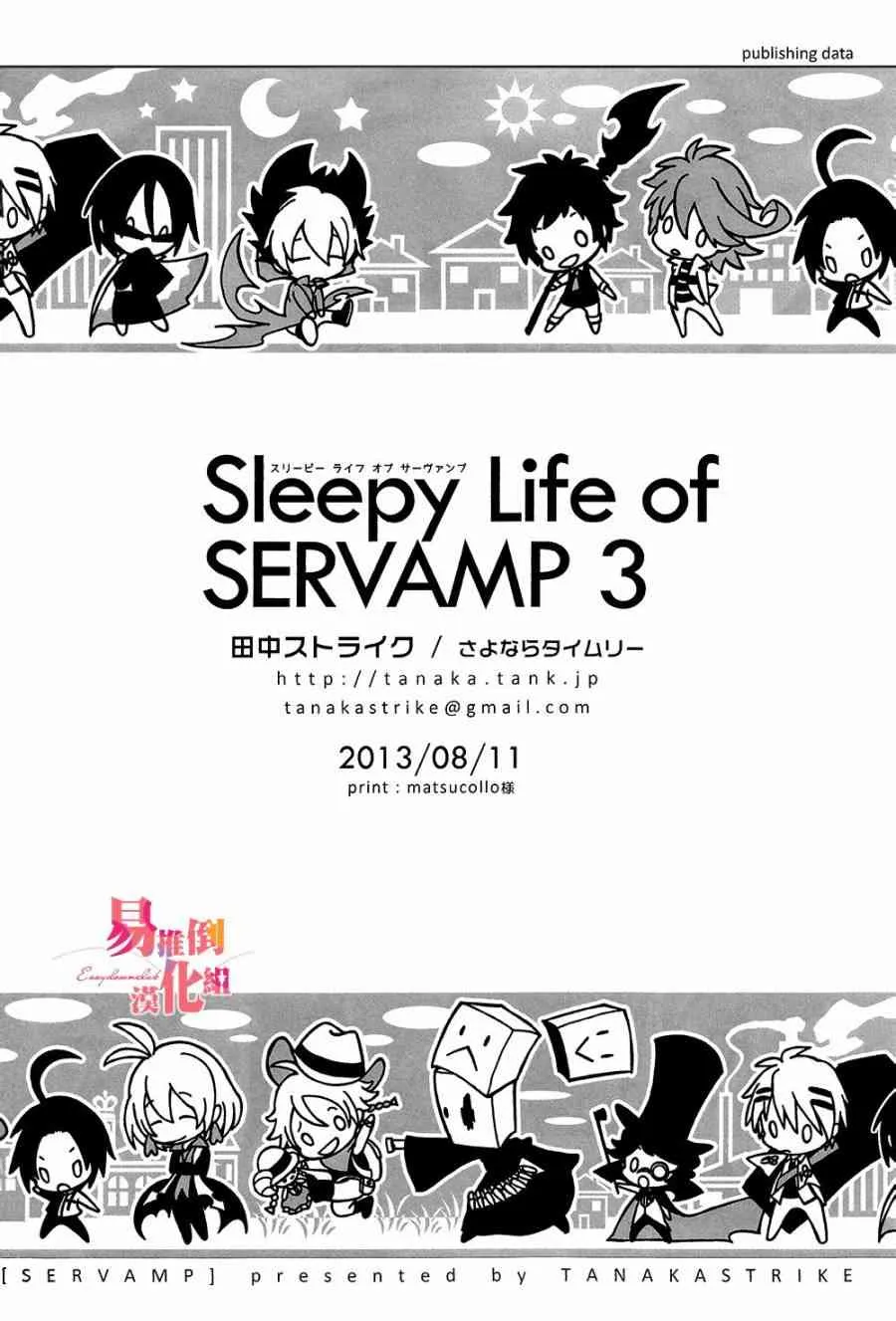 SERVAMP设定集04 第28页