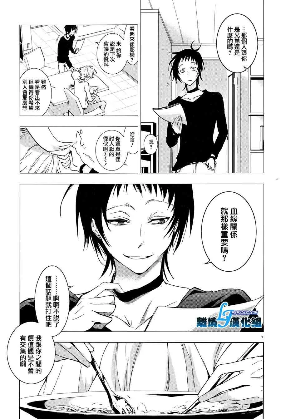 特别篇3 第9页