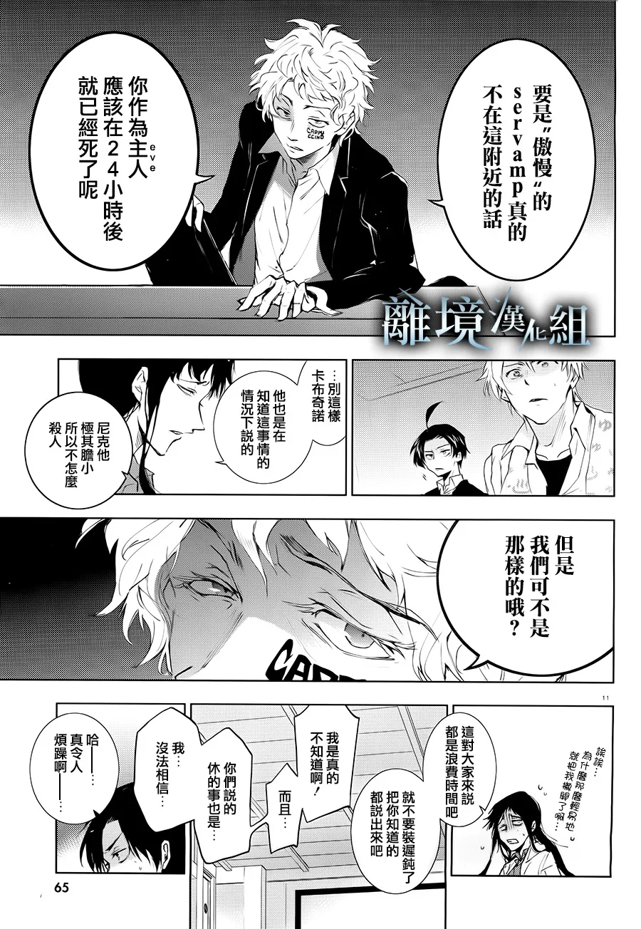 81话 第12页