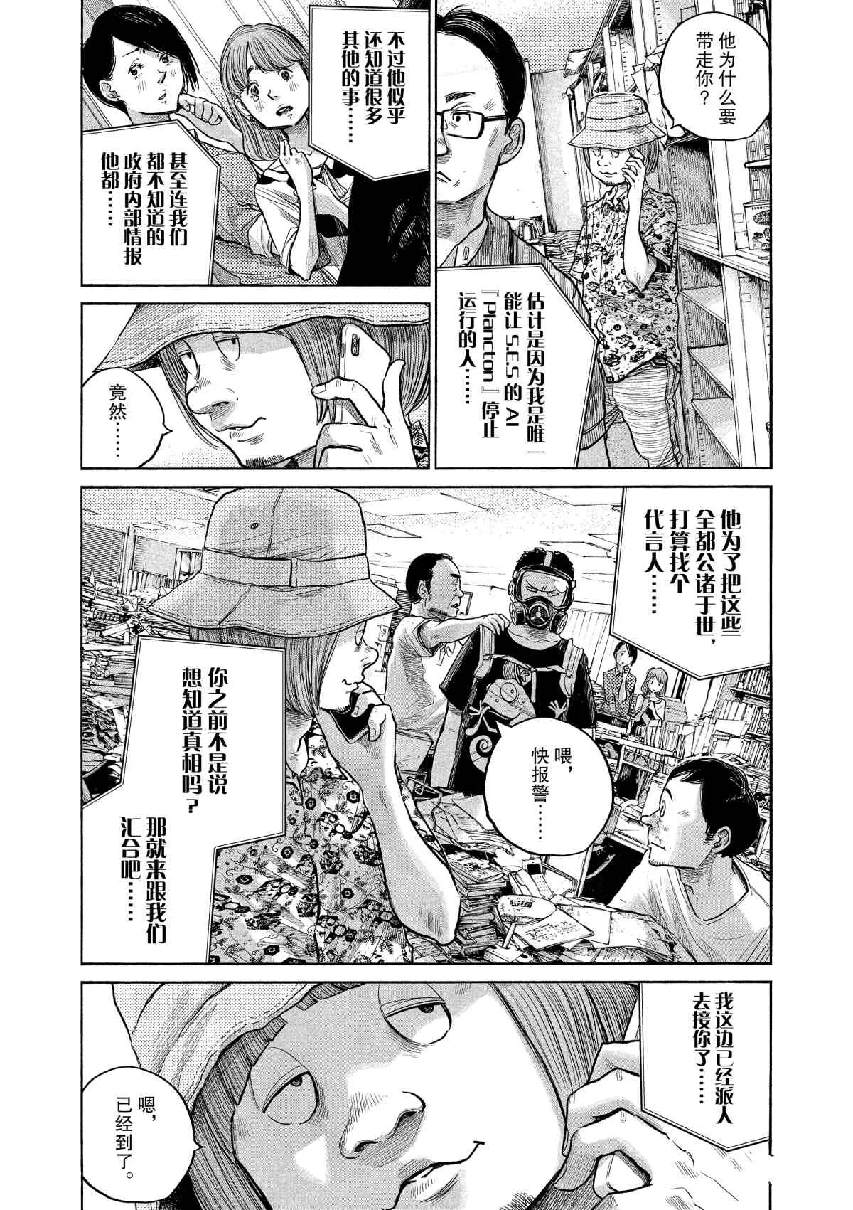 第81话 第3页