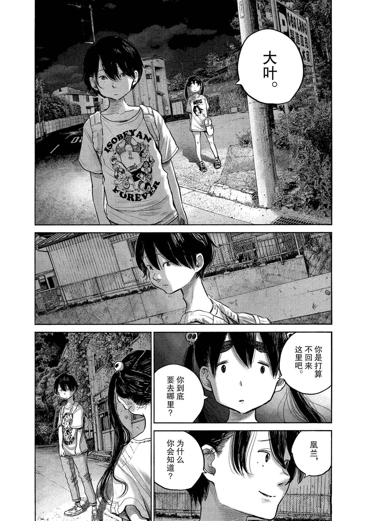 第81话 第16页
