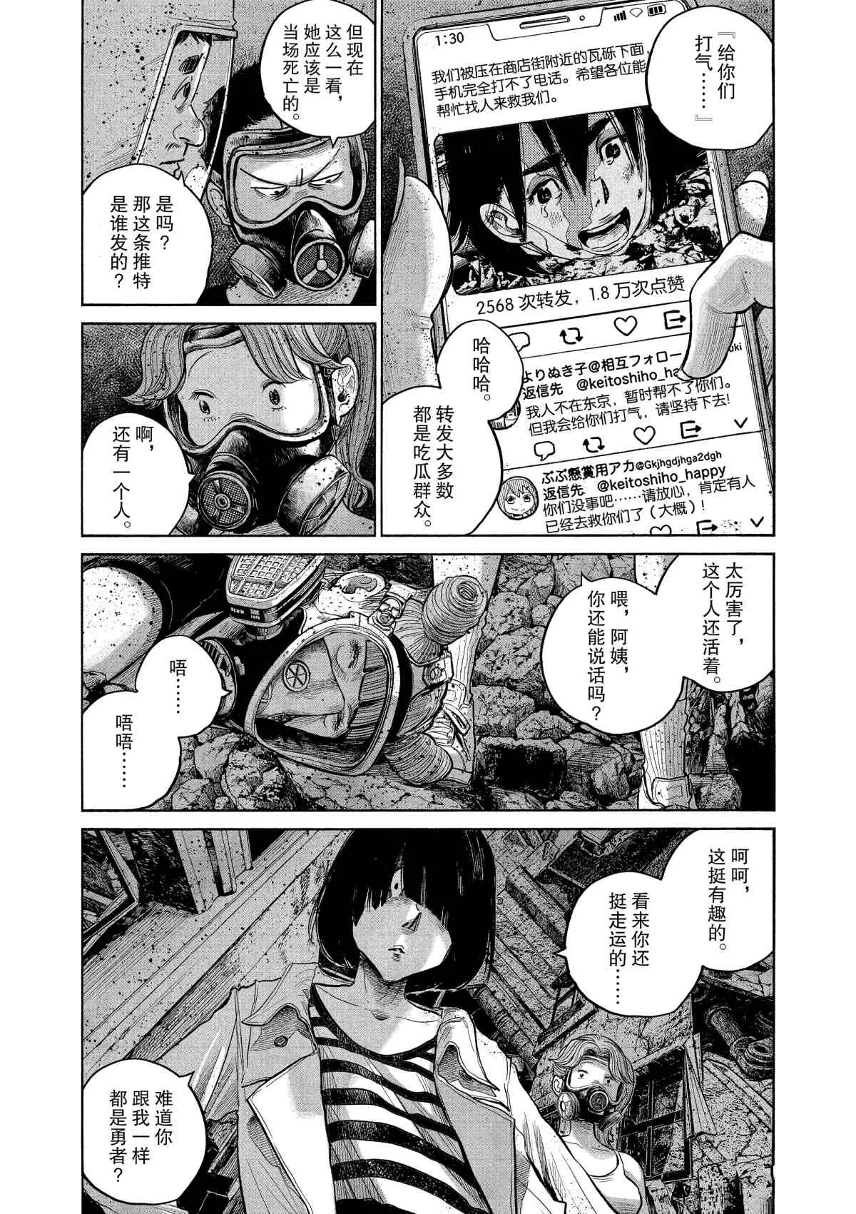 第81话 第19页