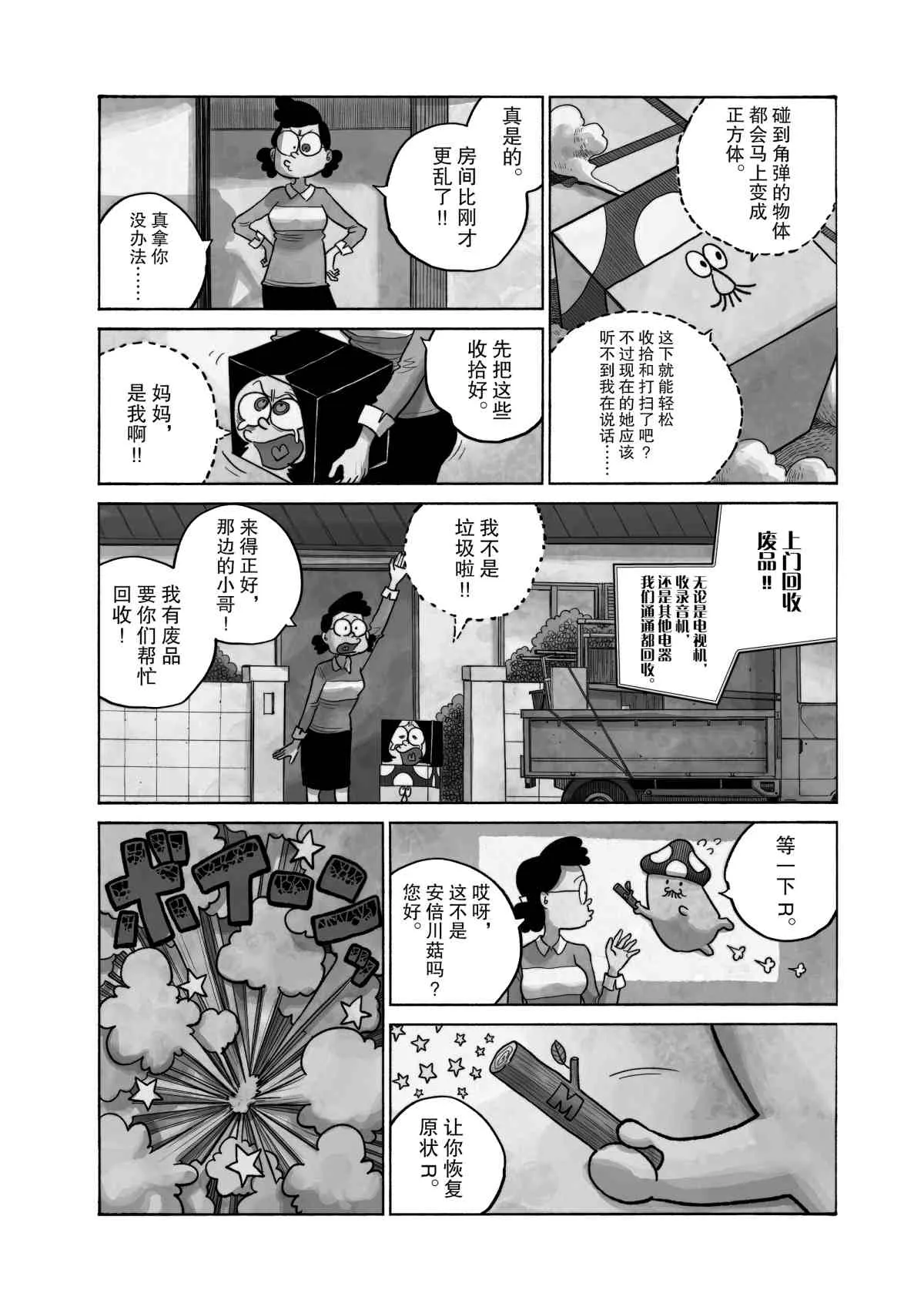 第81话 第24页