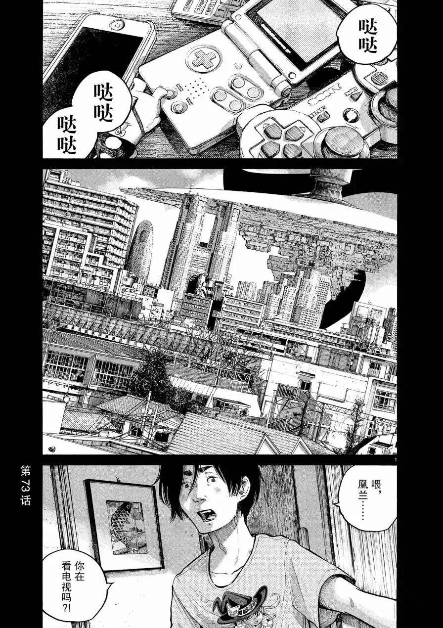 第73话 第1页