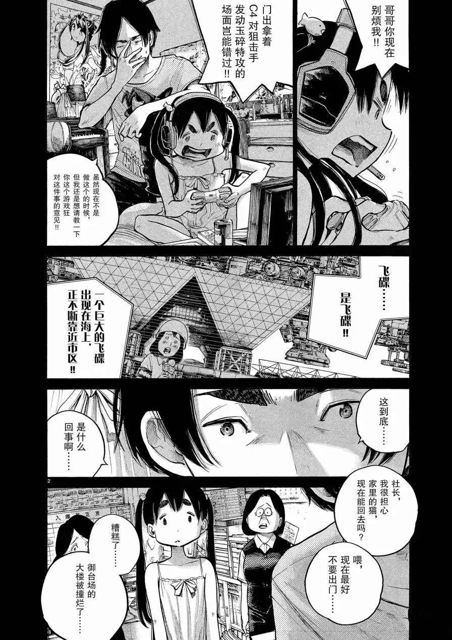 第73话 第2页