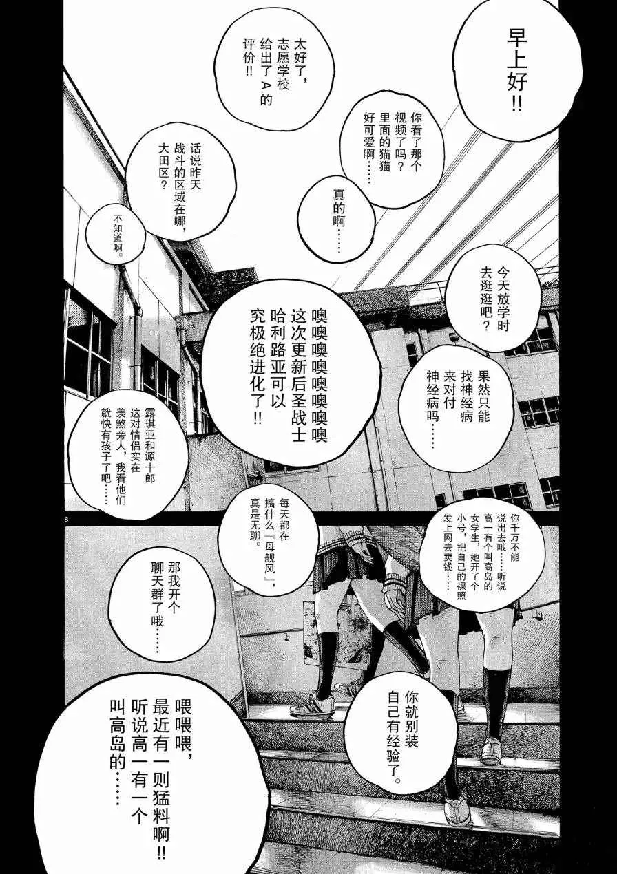 第73话 第8页