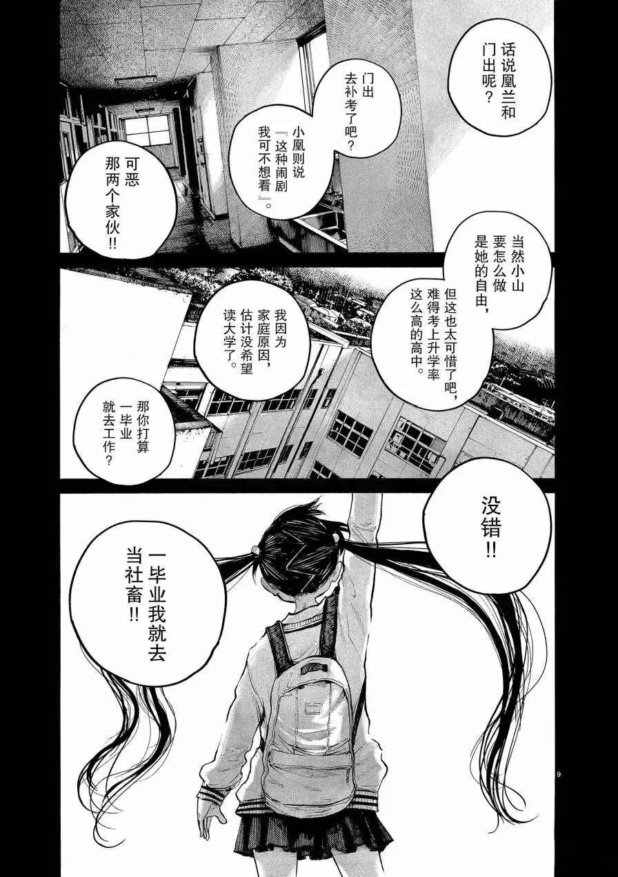 第73话 第9页