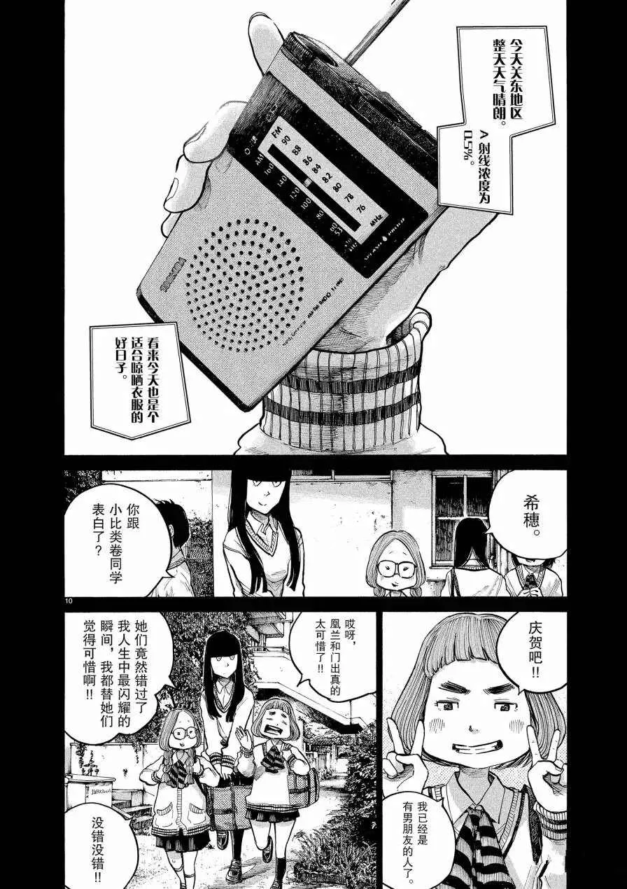 第73话 第10页