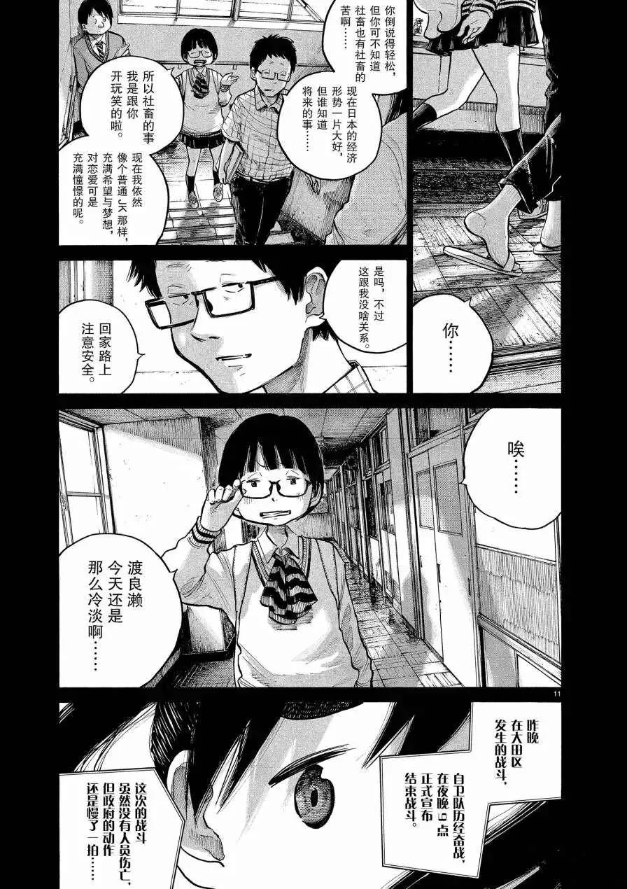第73话 第11页