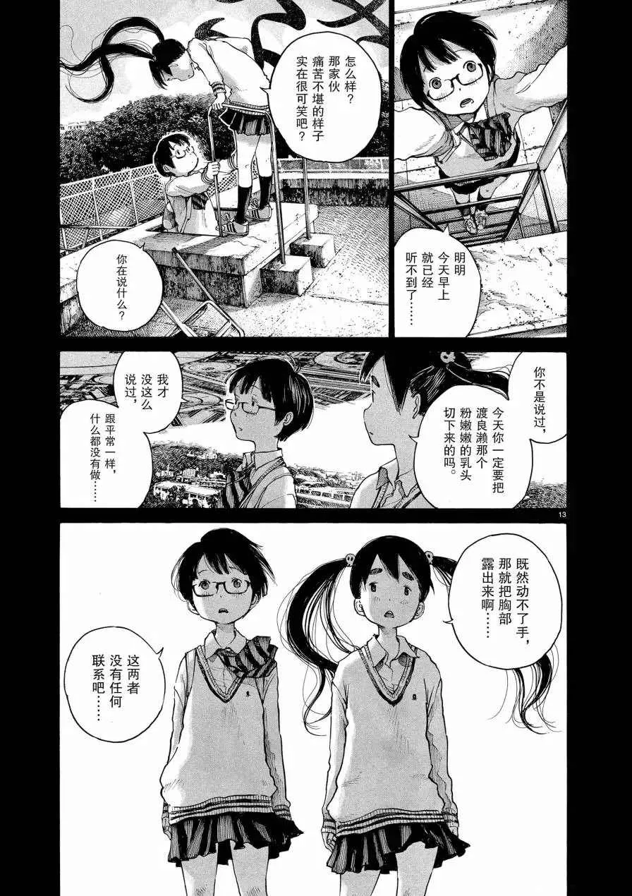 第73话 第13页