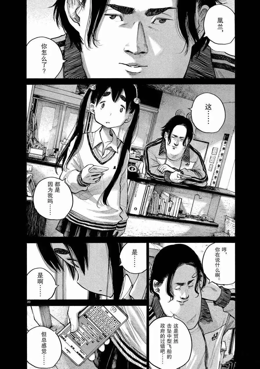第73话 第20页