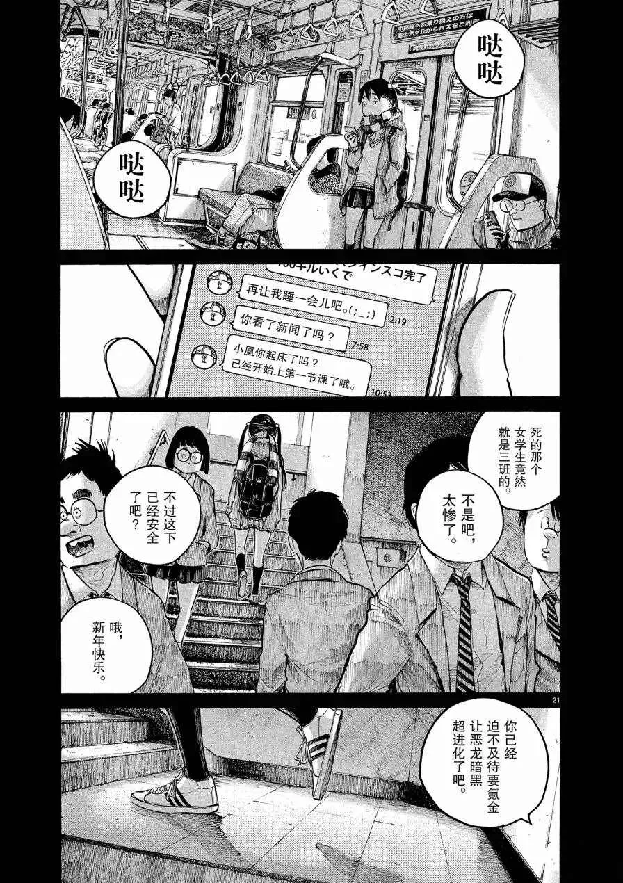 第73话 第21页