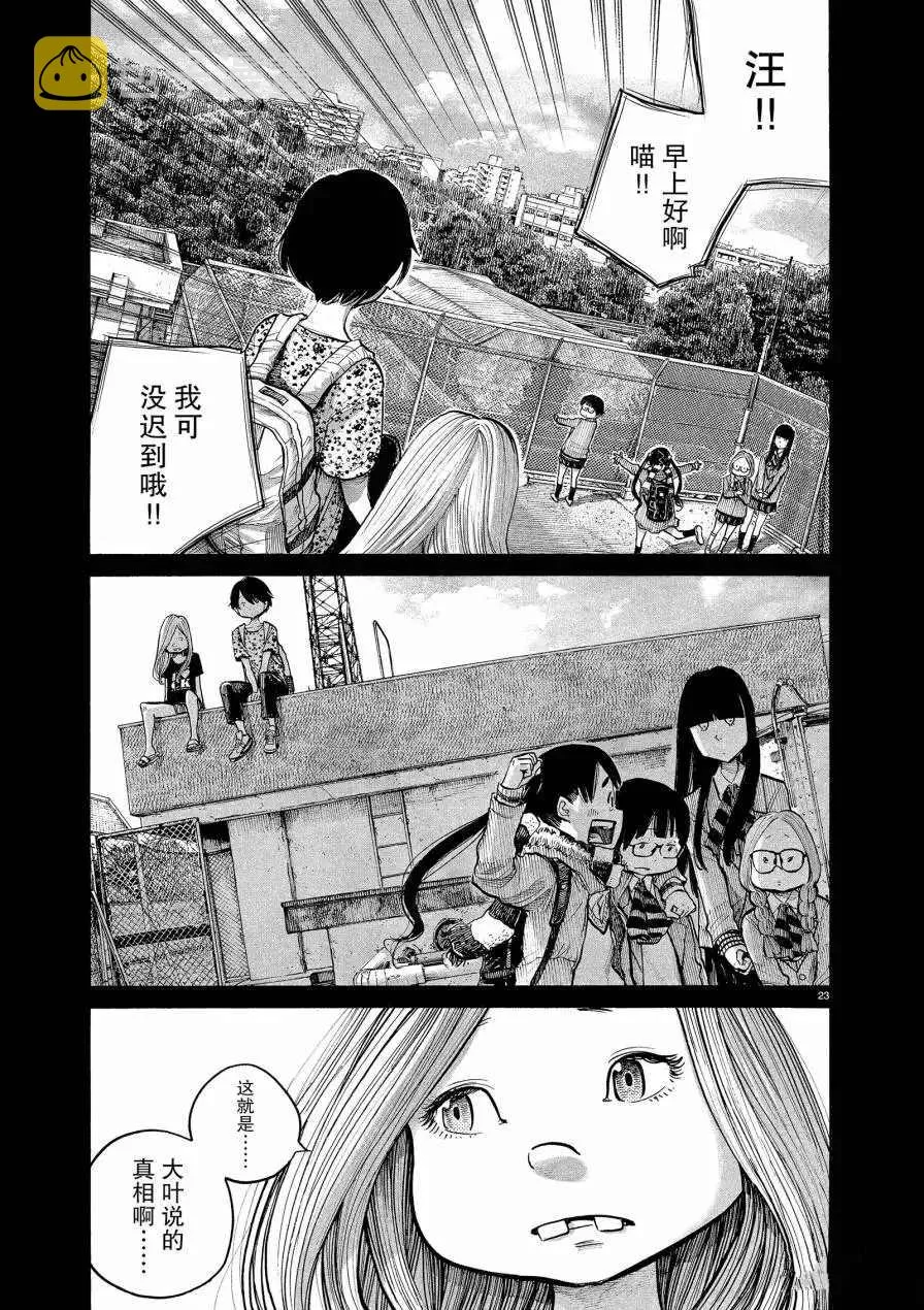 第73话 第23页