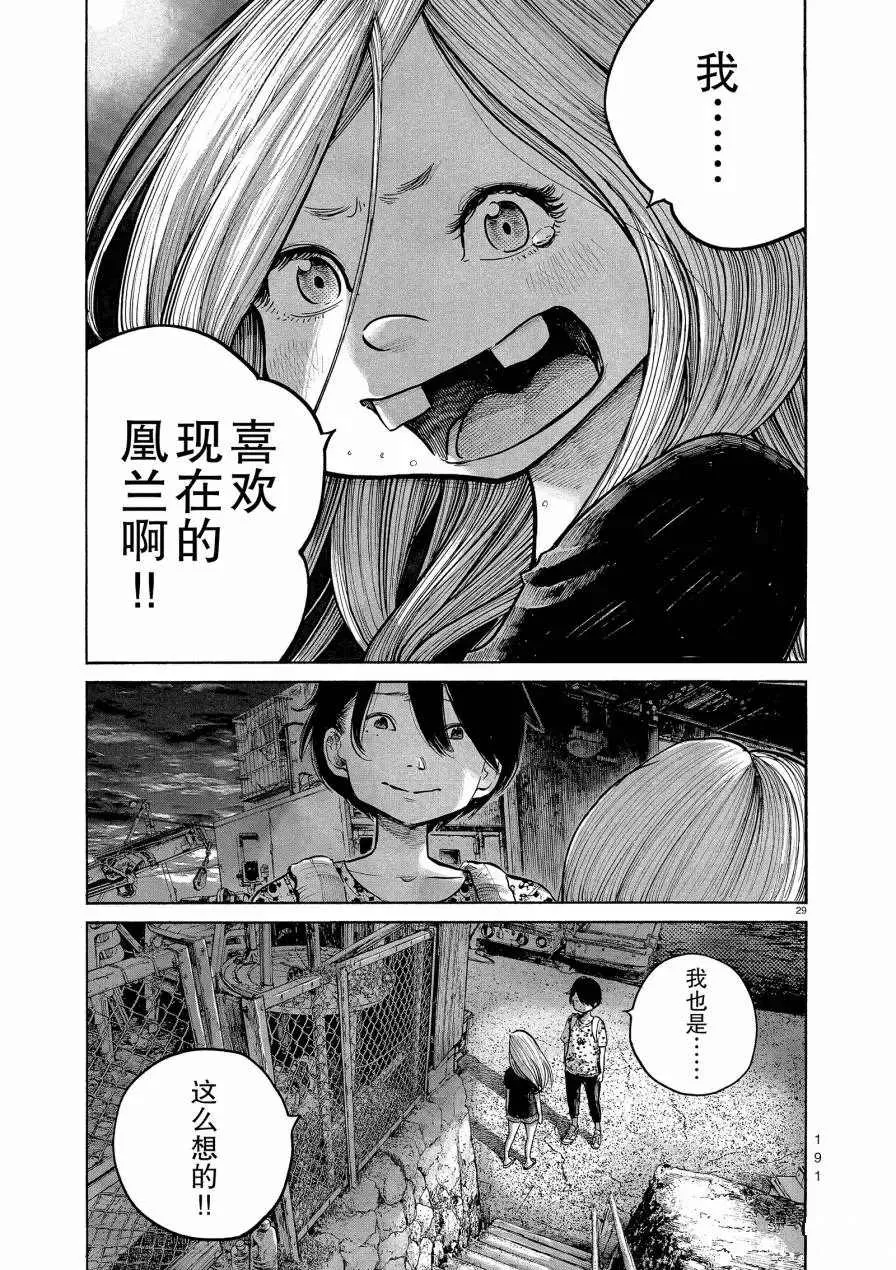 第73话 第29页