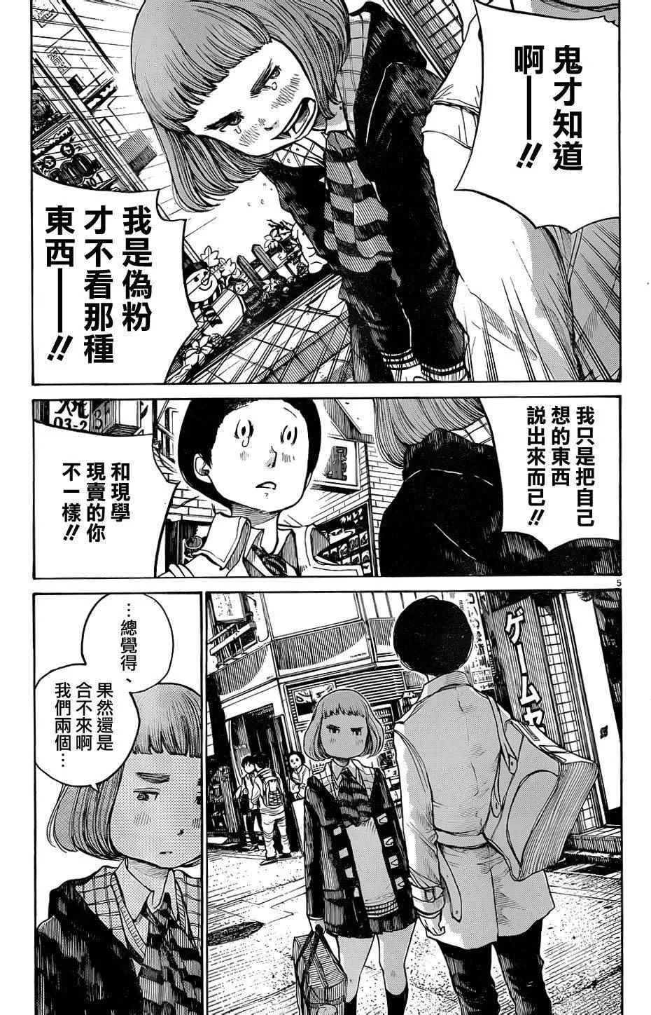 第11话 第5页
