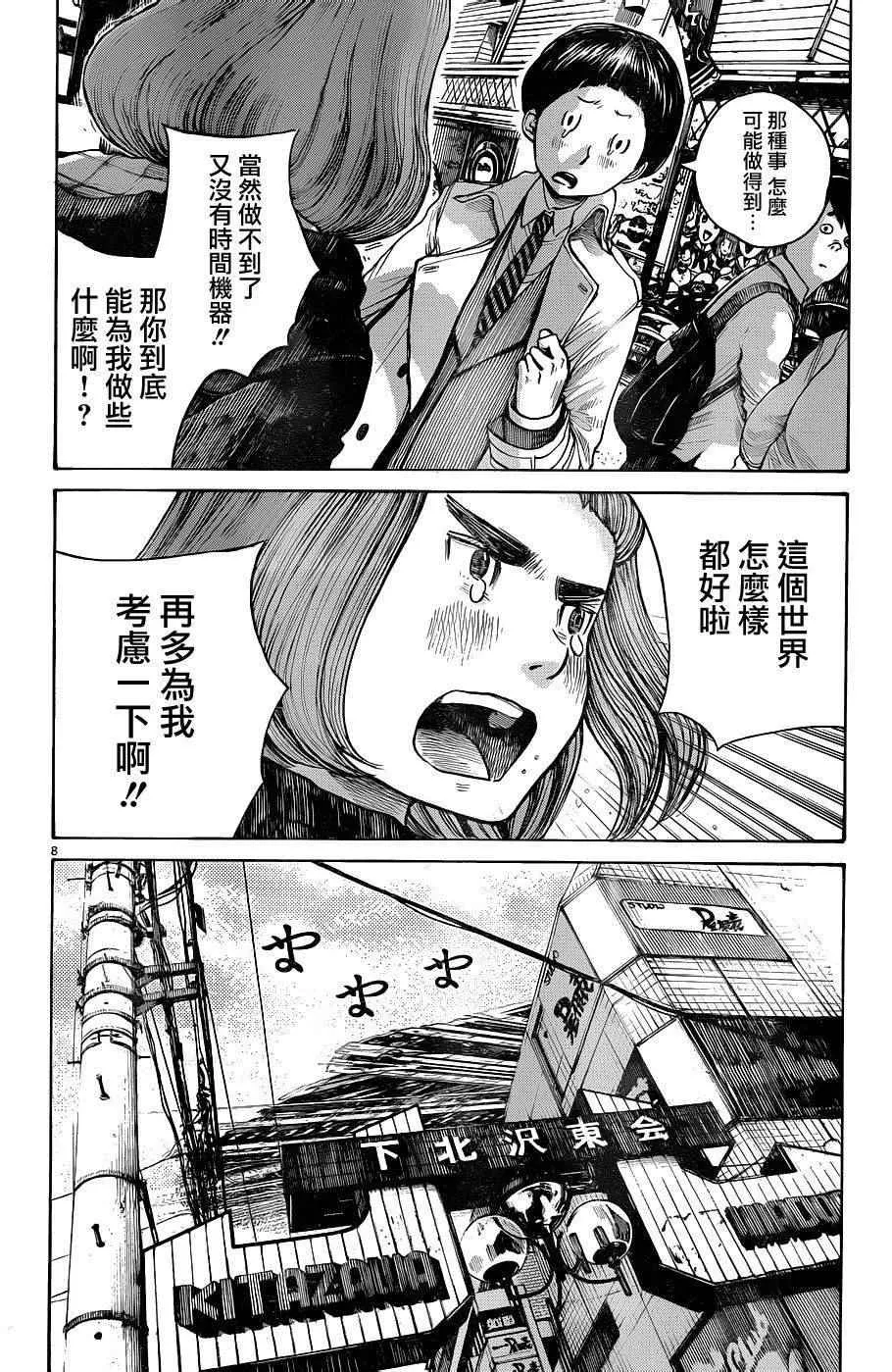 第11话 第8页
