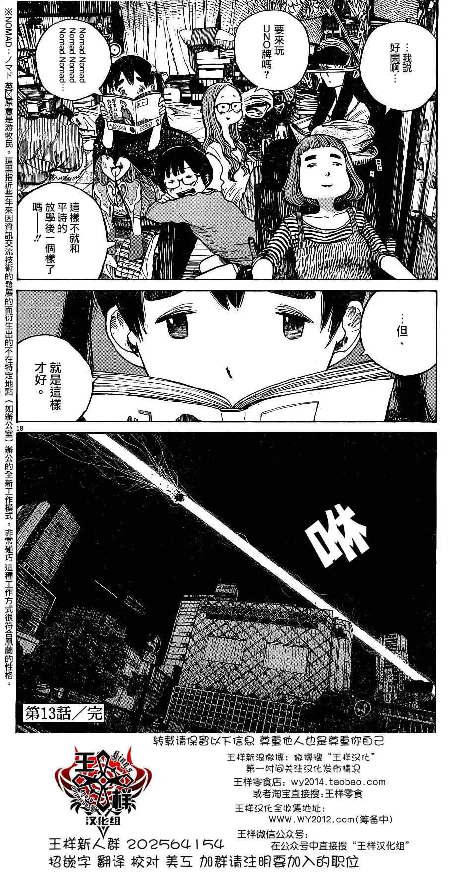 第13话 第18页
