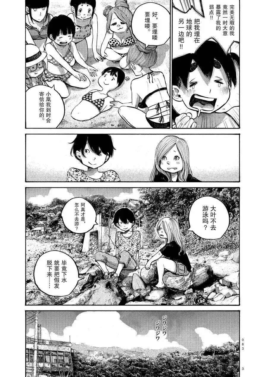 第53话 第5页