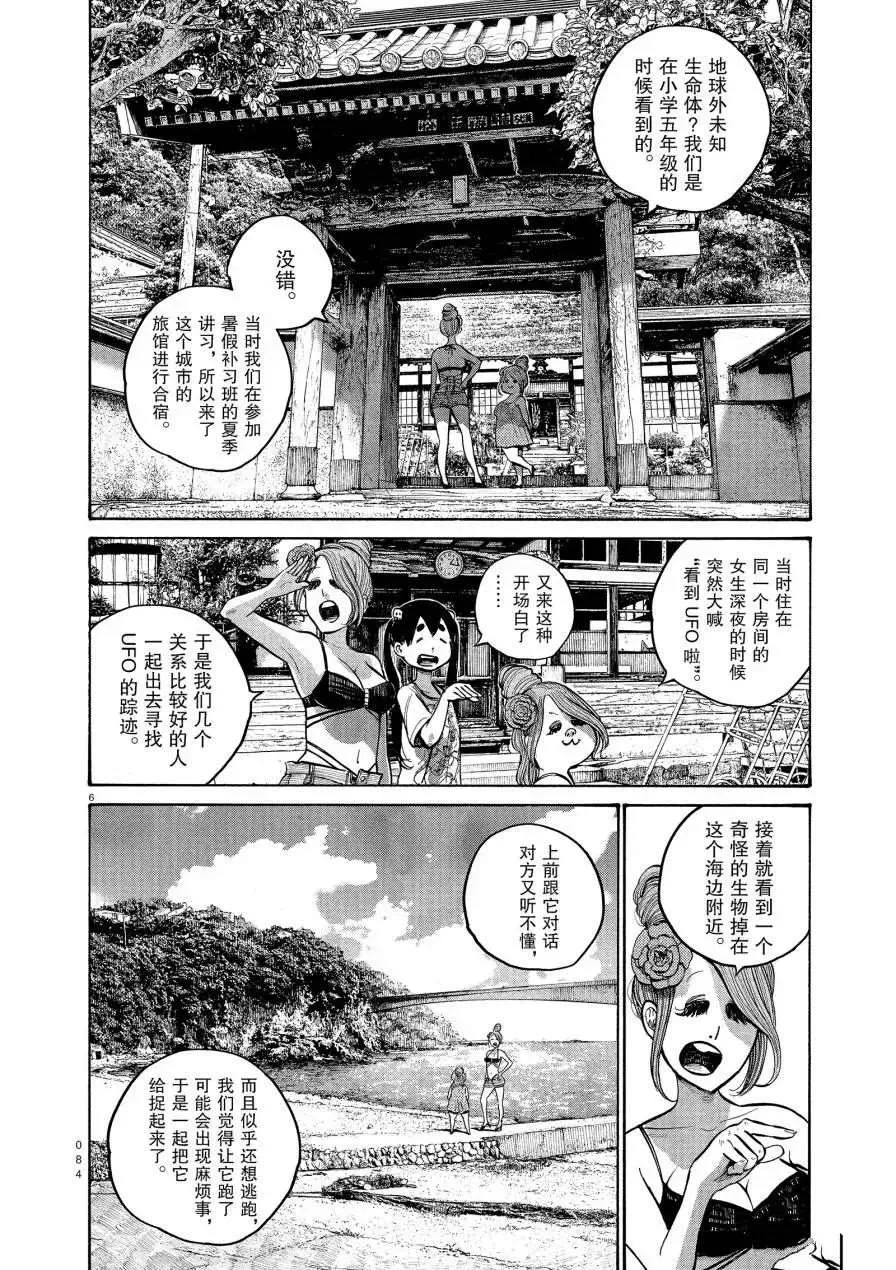 第53话 第6页
